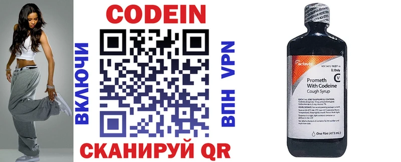 Codein напиток Lean (лин)  Снежногорск 